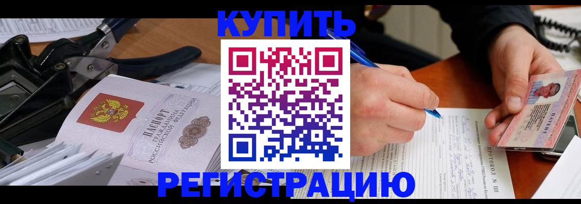 прописка 2025 в Черкесске