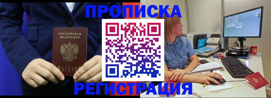 прописка регистрация в Черкесске