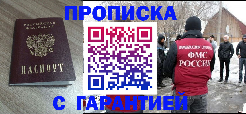 прописка 2025 в Черкесске