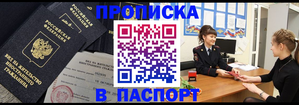 прописка для школы в Черкесске