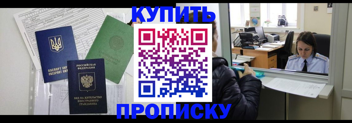 временная регистрация недорого в Черкесске